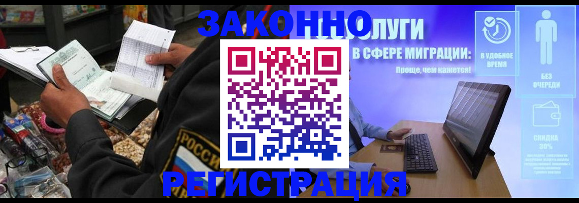 прописка законно в Алтайском крае