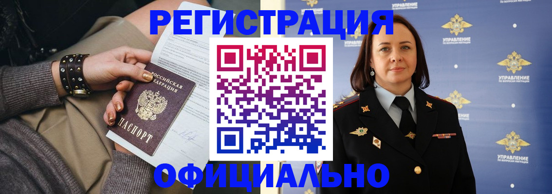 прописка ребенка в Алтайском крае