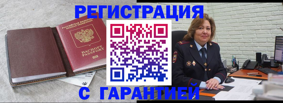 временная регистрация купить в Алтайском крае