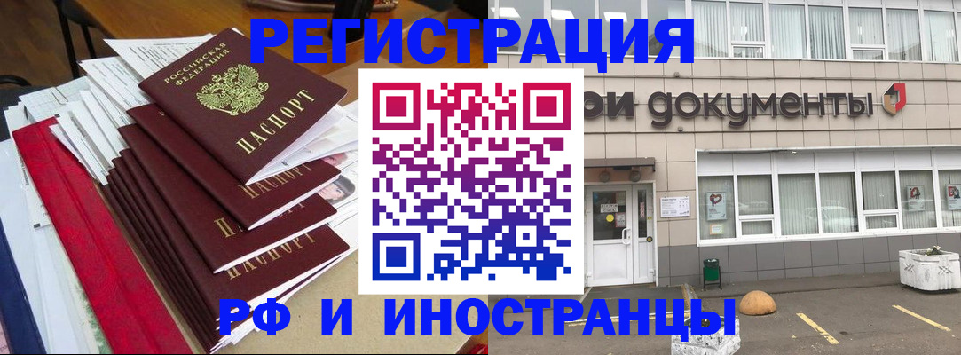 временная регистрация купить в Алтайском крае