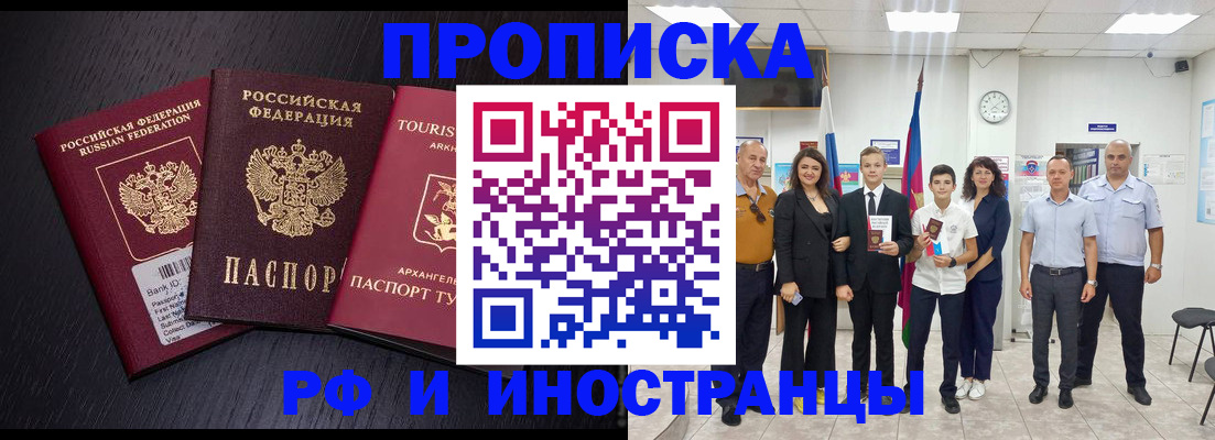 временная регистрация недорого в Алтайском крае
